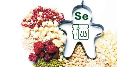 放療的副作用與補(bǔ)硒調(diào)理